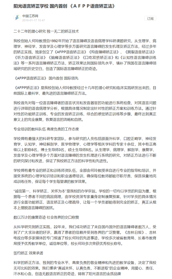 东方网报道：阳光语言国内首创《AFPP语音矫正法》|阳光语言矫正科技集团官网www.ccyyxx.cn