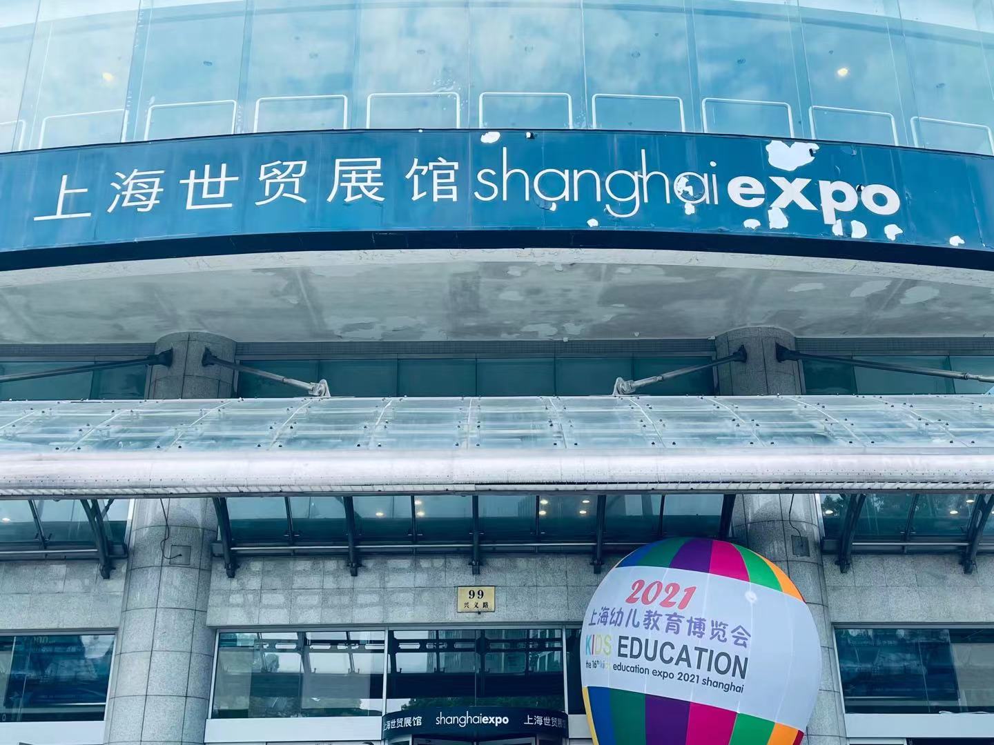 上海世贸展览馆